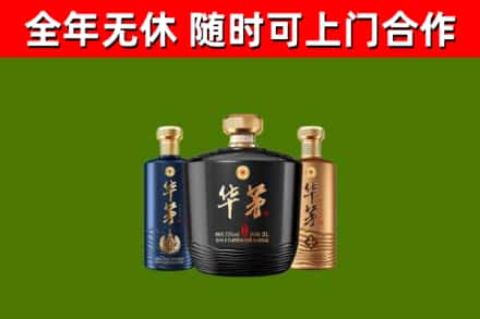 池州市烟酒回收华茅酒.jpg
